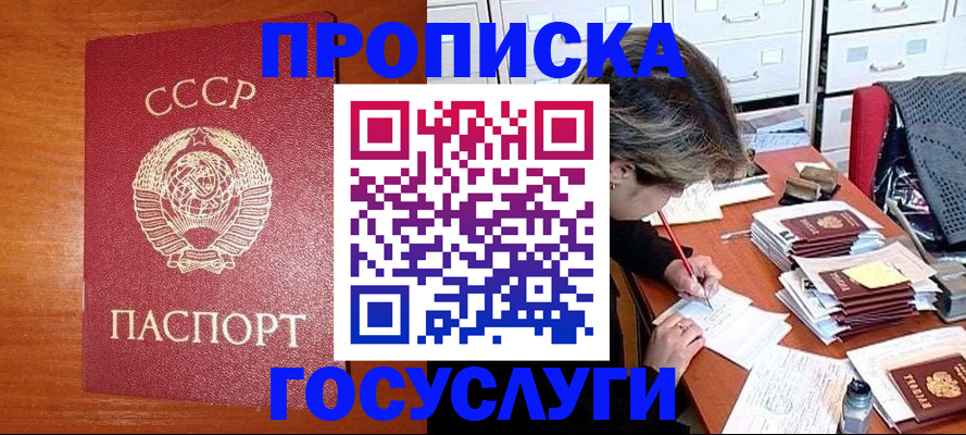 прописка от собственника в Октябрьске