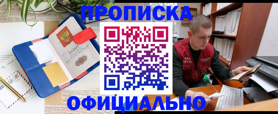 прописка для работы в Октябрьске